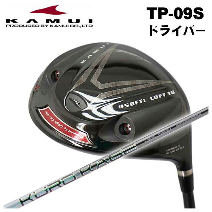楽天市場 特注カスタムクラブ カムイtp 09sタイフーンプロドライバー三菱ケミカルクロカゲxdシャフト 第一ゴルフ カスタムクラブ専門店