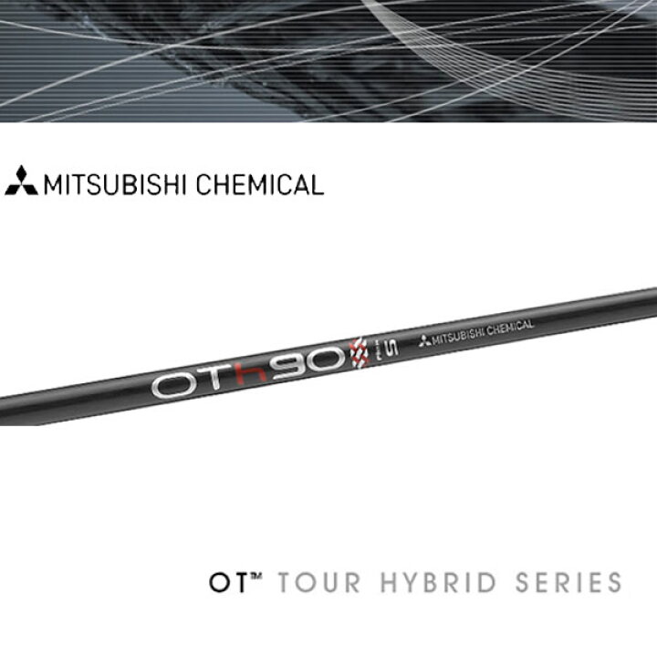 楽天市場】三菱ケミカル OT ツアーハイブリッド Ut用シャフトOT TOUR  