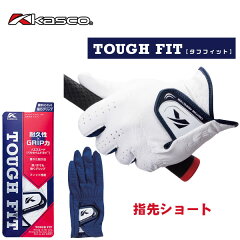 【キャディット】キャスコゴルフグローブタフフィットKascoTOUGHFITネコポス対応商品SF-16182