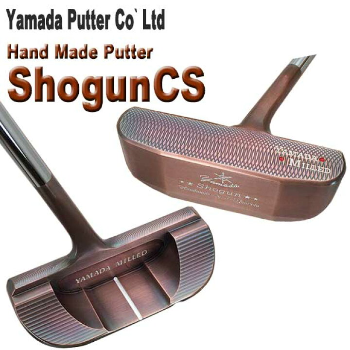楽天市場】山田パター工房ハンドメイドシリーズShogun CS (ショーグン 