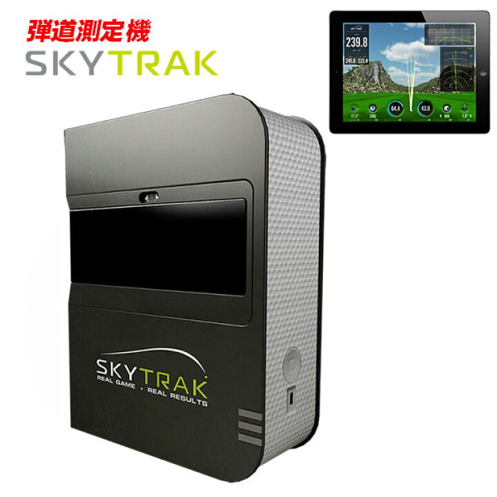 楽天市場】弾道測定機 スカイトラック SkyTrak モバイル版有料 