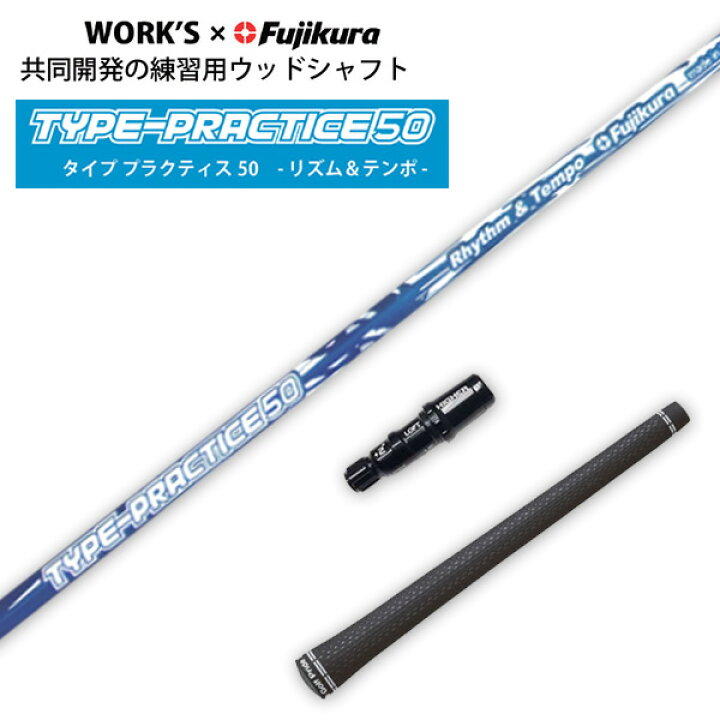 楽天市場】タイププラクティス50 リズム＆テンポドライバー用 練習用  