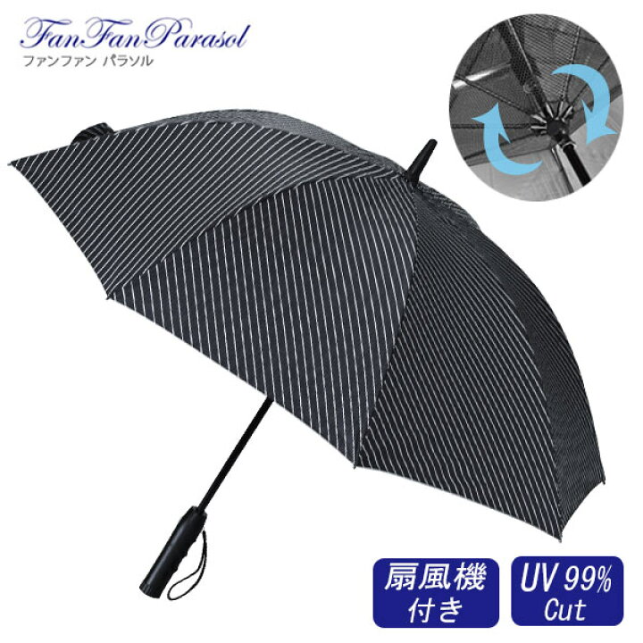 1584円 【最新入荷】 SPICE OF LIFE ファンファンパラソル 扇風機付き日傘 晴雨兼用 パラソル レジメンタル 60cm HHLG2160 1584円 【最新入荷】 SPICE OF LIFE ファンファンパラソル 扇風機付き日傘 晴雨兼用 パラソル レジメンタル 60cm HHLG2160