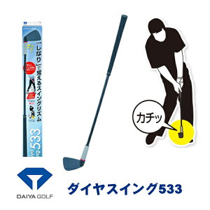 yKz_CSt _CXCO533DAIYA SWING TR-533