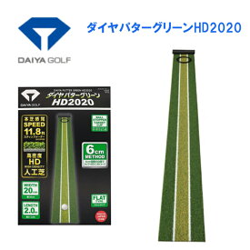 【練習器具】ダイヤゴルフ パターグリーン パターマットHD2020 TR-475