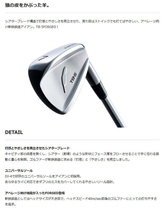 楽天市場 特注カスタムクラブ フォーティーン Tb 5 フォージド アイアン藤倉 フジクラ Mci Blackシャフト5本組 6 Pw 第一ゴルフ カスタムクラブ専門店