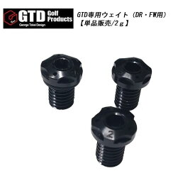 GTD ウェイト ドライバー用 フェアウェイウッド用【単品販売/2g】 ネコポス対応