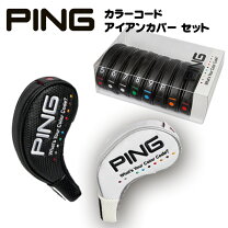 楽天市場】ping ピン カラーコード アイアンカバー 8個の通販