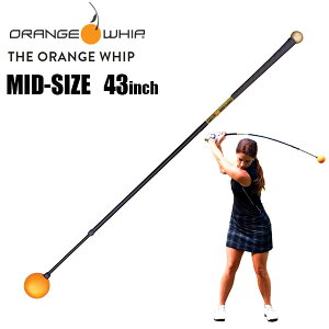 【練習器具】オレンジウィップ ミッドサイズ 43インチ OrangeWhip