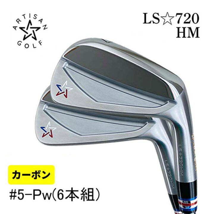 楽天市場】アーティザンゴルフARTISAN LS-720HM アイアン 