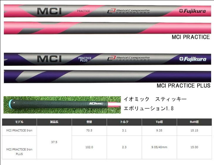 楽天市場】【練習器具】 フジクラ MCI プラクティス アイアンシャフト 