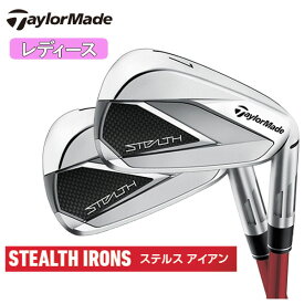 【大特価・レディース】テーラーメイド ステルス ウィメンズ アイアンTENSEI RED TM40(22) カーボンシャフト日本正規品 Taylormade STEALTH Womwn's