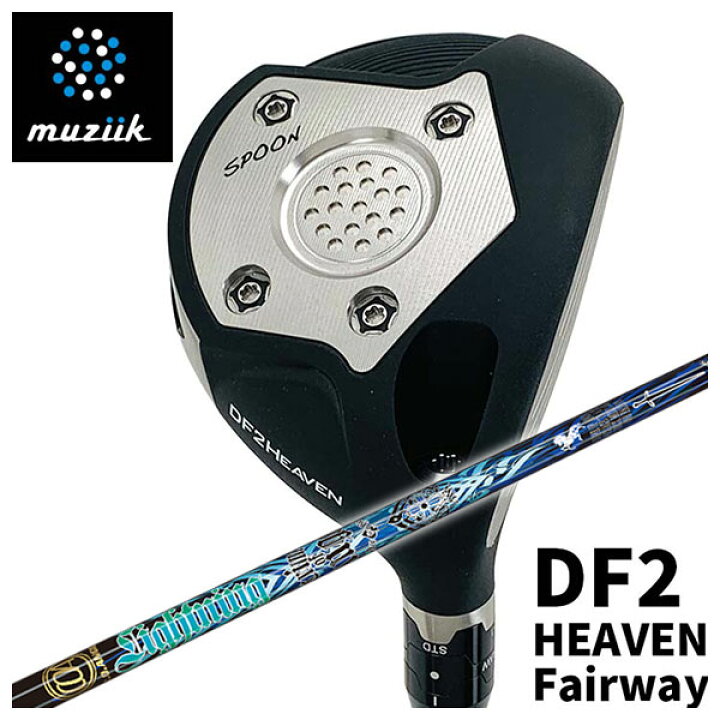 ムジーク Muziik 列ねる オンザスクリュー DF2 HEAVEN フェアウェイ 