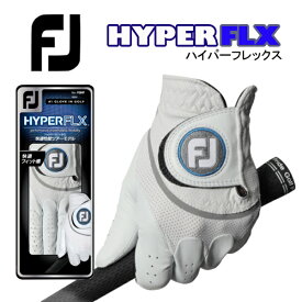 【最大PT10倍! 6/4 20:00～6/11 01:59】フットジョイ ハイパーフレックス ゴルフグローブFOOT JOY HYPERFLX FGHF