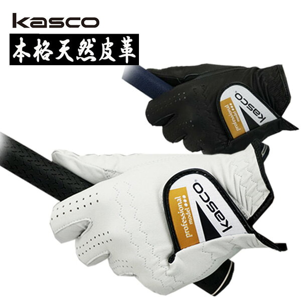 【期間限定NET価格】 キャスコ 手袋 本格天然皮革 ゴルフグローブ TK-320 Kasco  アウトレット セール ネコポス対応 左手装着右利き用