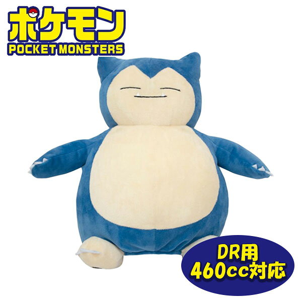 カビゴン ヘッドカバー ドライバー用 460cc対応 PMHD003 ポケットモンスター ポケモン ゴルフ
