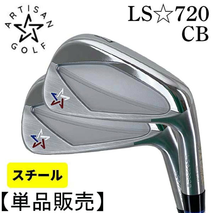 楽天市場】【特注カスタム】 【単品販売】アーティザン LS-720CB  