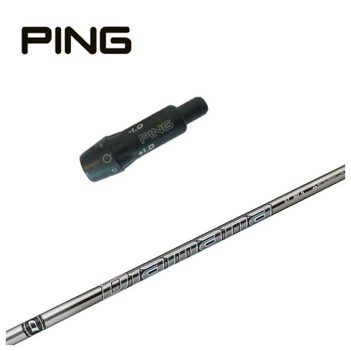 楽天市場】ピン PING スリーブ付き シャフト三菱ケミカル Diamana  