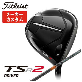 【特注カスタムクラブ】タイトリスト TitleistTSR2ドライバー三菱ケミカル テンセイ(TENSEI) Pro オレンジ(Orange) 1K シャフト日本正規品