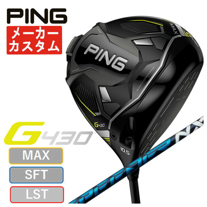楽天市場】【特注カスタムクラブ】ピン PING G430 MAX/SFT  