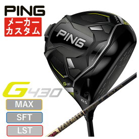 【メーカーカスタム】ピン PING G430ドライバーグラファイトデザインTOUR AD CQ シャフト日本正規品