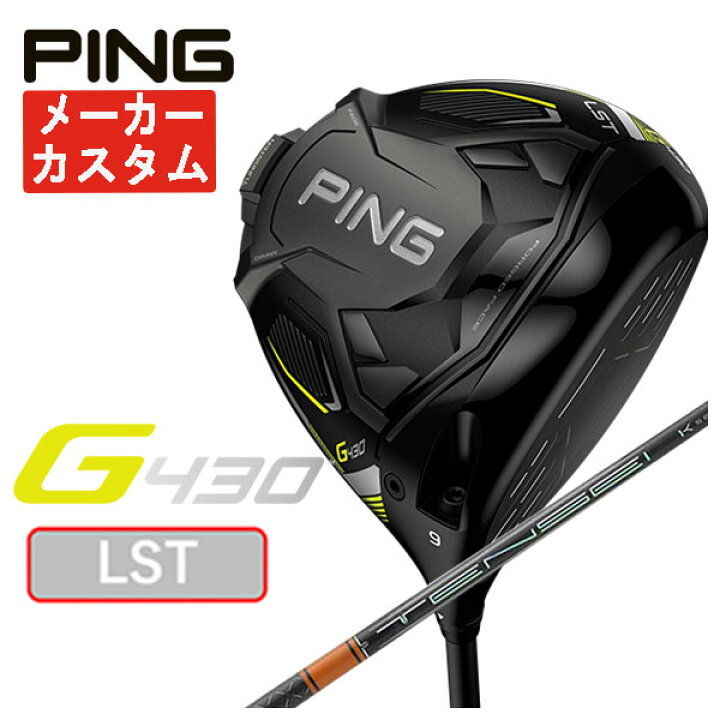 楽天市場】【即納・メーカーカスタム】ピン G430 LST【9°】ドライバー  