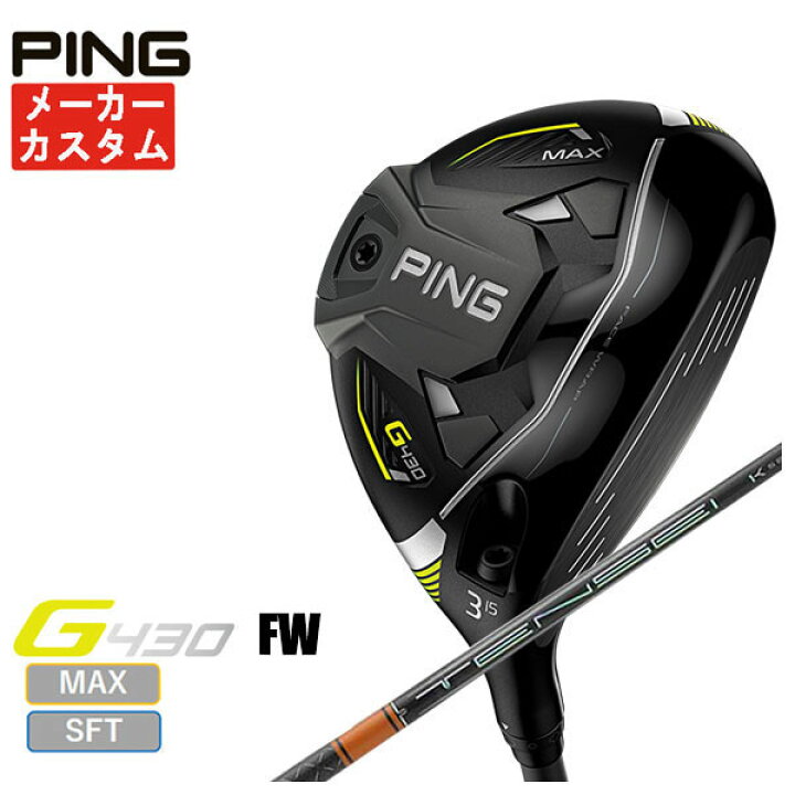 楽天市場】【特注カスタムクラブ】ピン PING G430 MAX/SFT  