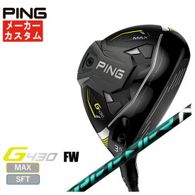 【特注カスタムクラブ】ピン PING G430 MAX/SFT フェアウェイウッド藤倉(フジクラ)スピーダーNX グリーン SPEEDER NX GREEN シャフト日本正規品