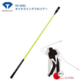 【練習器具】 ダイヤゴルフダイヤスイングプロツアーDAIYA SWING TR-5002