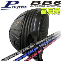 楽天市場】progress bb4 driver高反発の通販