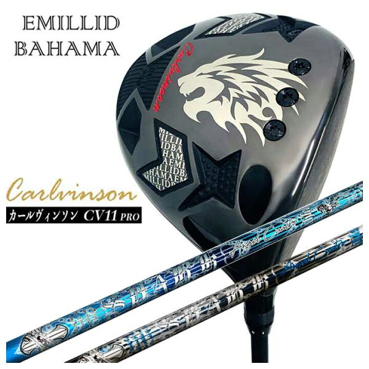 EMILLID BAHAMA エミリッドバハマ カールヴィンソン CV-11 PRO 