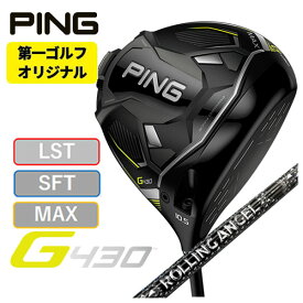 【第一ゴルフオリジナル】ピン PING G430ドライバークライムオブエンジェルROLLING ANGEL(ローリングエンジェル) シャフト