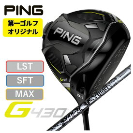【第一ゴルフオリジナル】ピン PING G430ドライバークライムオブエンジェルROXY ANGEL（ロキシー エンジェル） シャフト