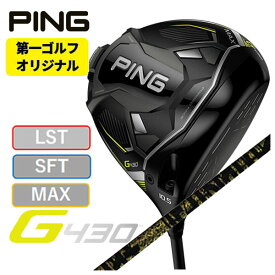 【第一ゴルフオリジナル】ピン PING G430ドライバーTRPX(ティーアールピーエックス) Fabulous （ファビュラス） Ni-Ti シャフト