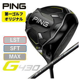 【第一ゴルフオリジナル】ピン PING G430ドライバー藤倉(Fujikura フジクラ)ジュエルライン(JEWEL LINE)プラチナム スピーダー(PLATINUM Speeder)シャフト