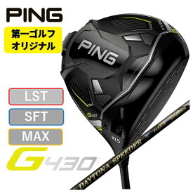 【第一ゴルフオリジナル】ピン PING G430ドライバー藤倉(Fujikura フジクラ)ジュエルライン(JEWEL LINE)デイトナスピーダーXDAYTONA SPEEDER X シャフト