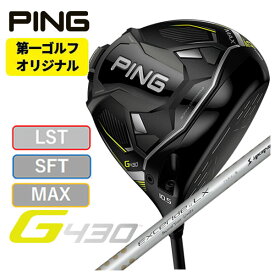 【第一ゴルフオリジナル】ピン PING G430ドライバーシンカグラファイトネオ・ループ　エクセライド LX シャフトNEO LOOP EXCERIDE :: LX