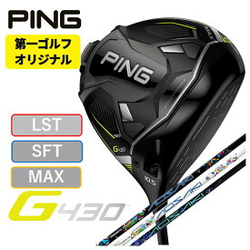 【第一ゴルフオリジナル】ピン PING G430ドライバーThreering（スリリング）アオサキ・アケボノ シャフト