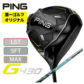 【第一ゴルフオリジナル】ピン PING G430ドライバーThreering（スリリング）KAZETOMO カゼトモ シャフト