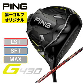 【第一ゴルフオリジナル】ピン PING G430ドライバーThreering（スリリング）GEARCHAN ギアチェン　シャフト