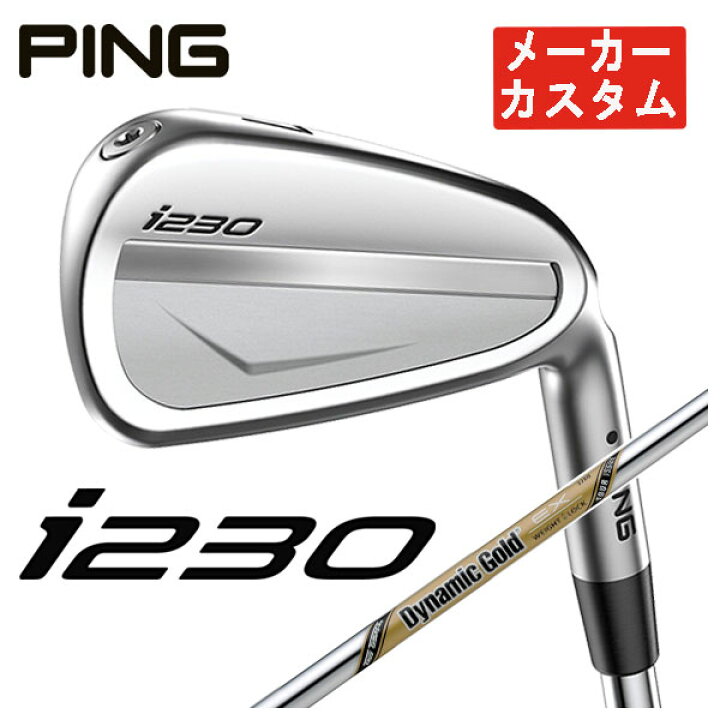 楽天市場】【メーカーカスタム】PING i230アイアントゥルーテンパー 
