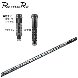 ロマロ スリーブ付シャフトUSTマミヤThe ATTAS V2ジ・アッタス ブイツー シャフト