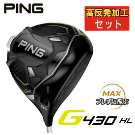 【高反発セット】PING(ピン)G430HL MAXドライバー PING純正 スピーダー NX 35/45カーボンシャフト日本正規品