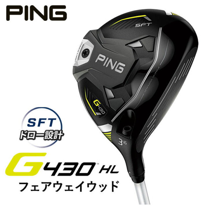 楽天市場】PING(ピン)G430HL SFT フェアウェイウッド PING純正  