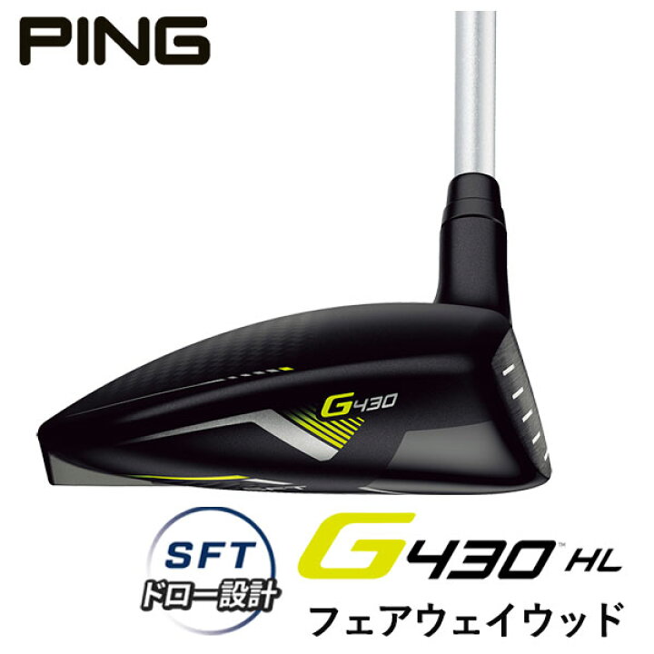 楽天市場】PING(ピン)G430HL SFT フェアウェイウッド PING純正 