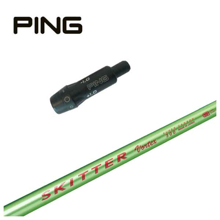 楽天市場】ピン PING スリーブ付き シャフトSKITTER Vortexスキッター 