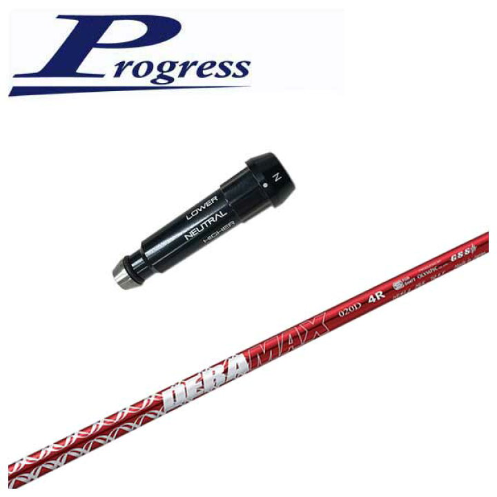 楽天市場】BB4/BB6用スリーブ付シャフトDERAMAX デラマックス赤デラ 