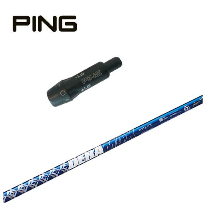 楽天市場】ピン PING スリーブ付き シャフトDERAMAX デラマックス 青 