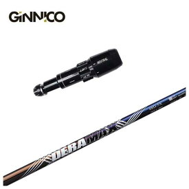 GINNICO ジニコ スリーブ付き シャフトDERAMAX デラマックス虹デラ 08Dプレミアムシリーズ シャフト