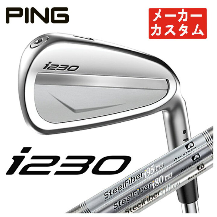 楽天市場】【メーカーカスタム】PING i230アイアンエアロテック 